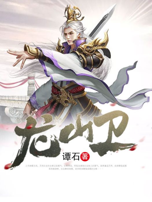 龍山衛 龍山衛
