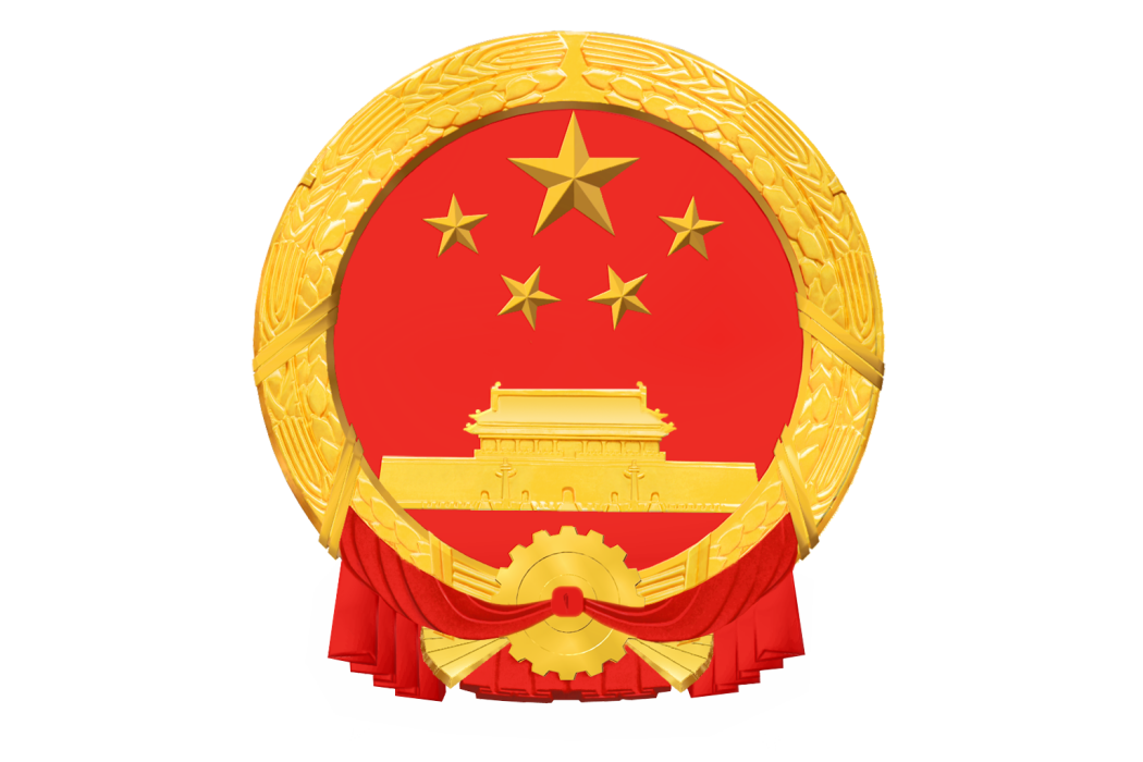 中華人民共和國中央人民政府(中國政府)