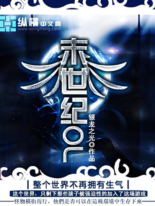 末世紀ol 末世紀ol