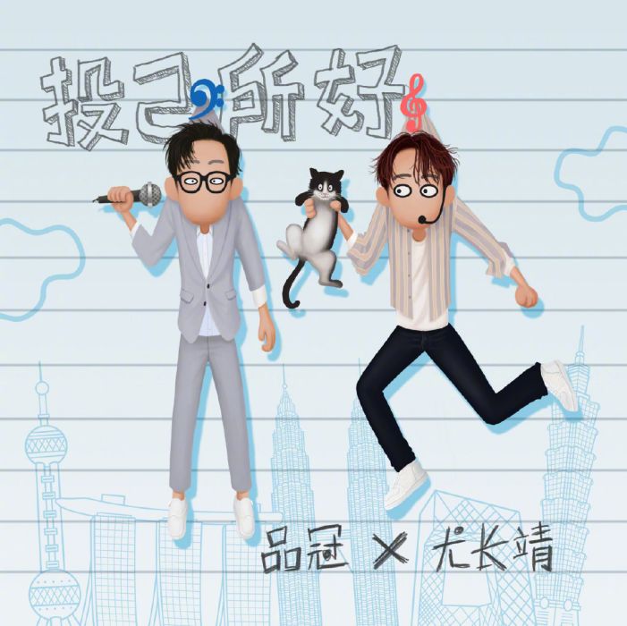 投己所好 投己所好