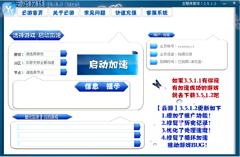 雲遊網遊加速器