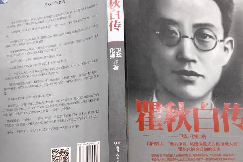 瞿秋白傳(2009年紅旗出版社出版的圖書) 瞿秋白傳(2009年紅旗出版社出版的圖書)