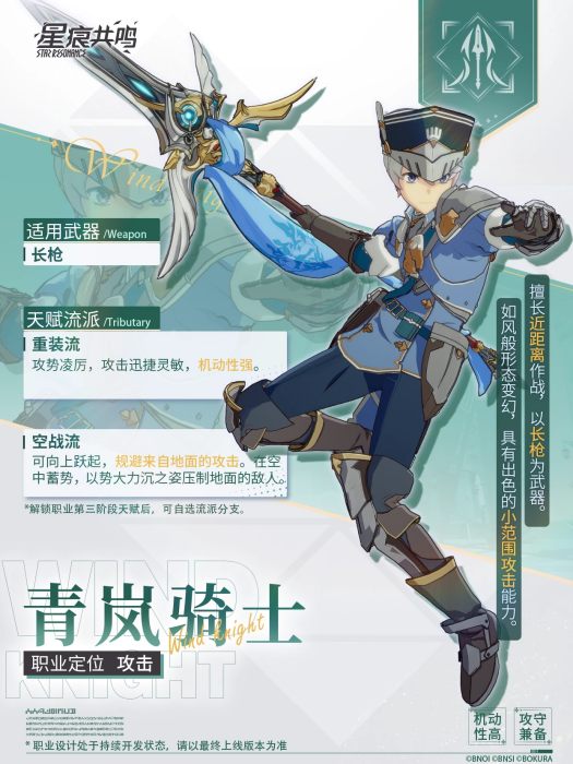 青嵐騎士 青嵐騎士