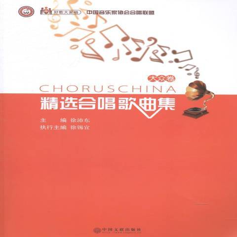 合唱歌曲集 合唱歌曲集