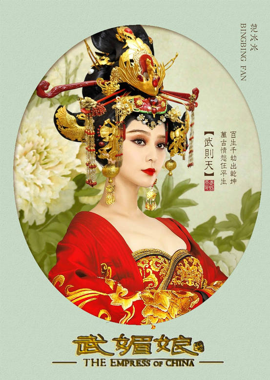 武媚娘傳奇(武則天傳奇（2014年范冰冰主演古裝電視劇）)