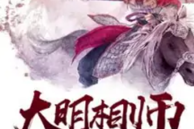 大明相師 大明相師