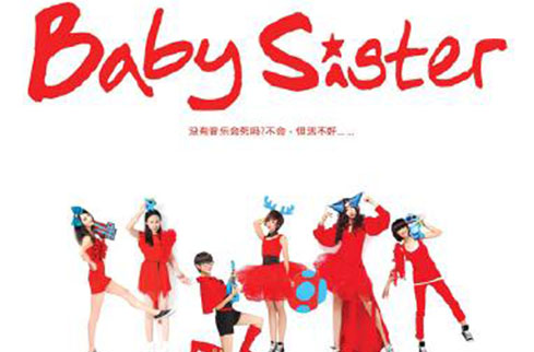 BABY SISTER(2011快女全國12強合輯)