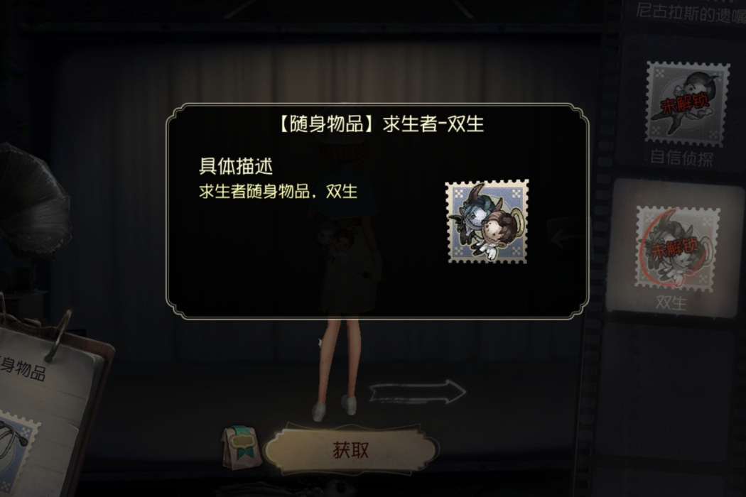 雙生(遊戲《第五人格》中的隨身物品) 雙生(遊戲《第五人格》中的隨身物品)