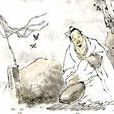 莊周鼓盆 莊周鼓盆
