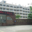 花僑國小 花僑國小