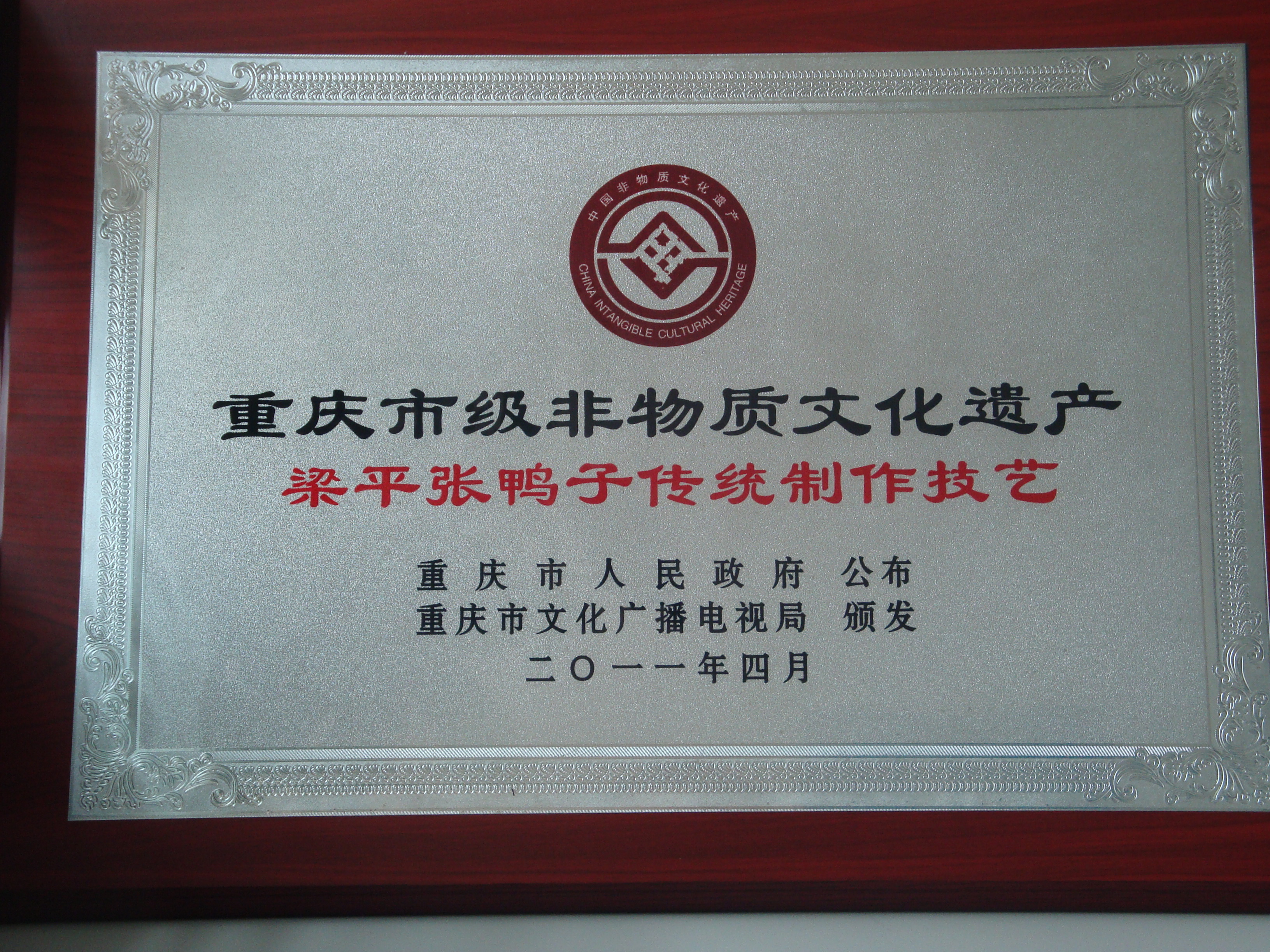 重慶市市級非物質文化遺產項目名錄