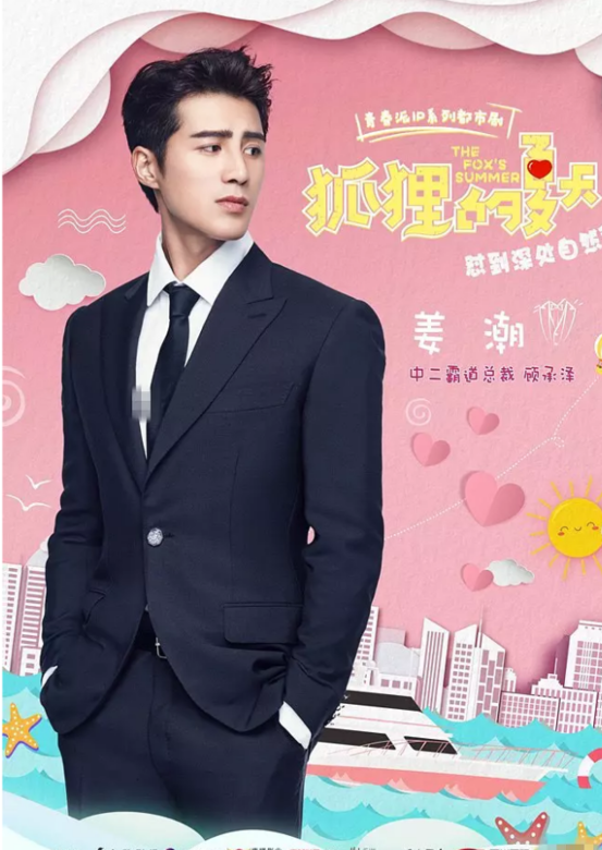 狐狸的夏天(謊言女友)