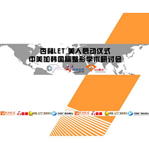 杏林Let美人