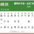 北京公交943路快 北京公交943路快