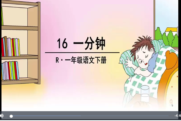 一分鐘(微課課程) 一分鐘(微課課程)
