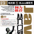 Java從入門到精通(人民郵電出版社圖書) Java從入門到精通(人民郵電出版社圖書)