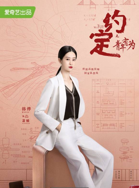 約定(2021年愛奇藝出品電視劇)