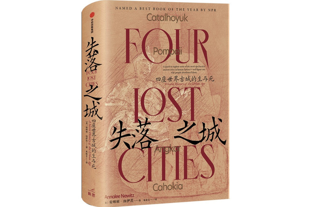 失落之城(2022年中信出版集團出版圖書)