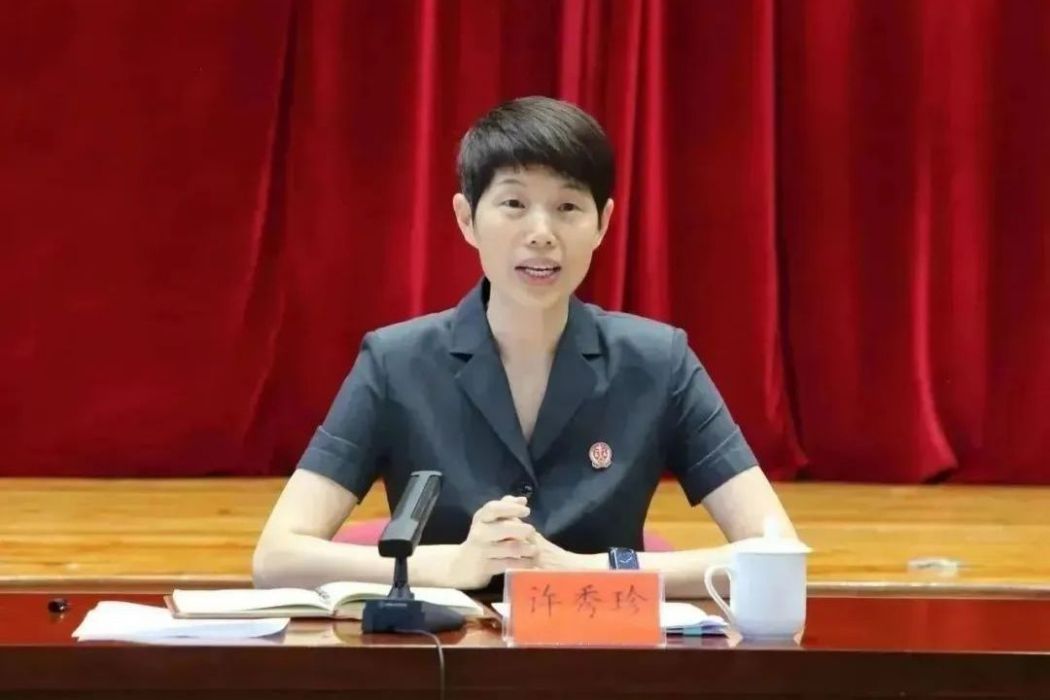 許秀珍(福建省高級人民法院行政審判庭副庭長) 許秀珍(福建省高級人民法院行政審判庭副庭長)