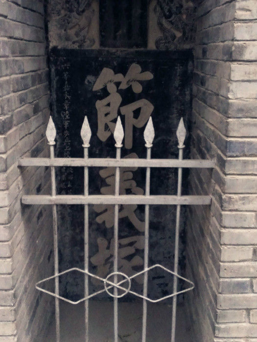 節義冢 節義冢