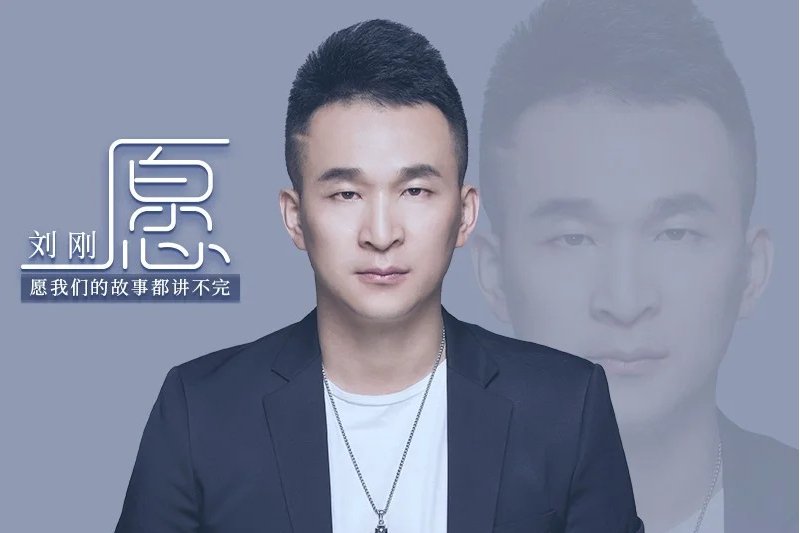 願(劉剛演唱的歌曲) 願(劉剛演唱的歌曲)