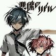 惡魔之謎(日本高河弓原作、南方純作畫的漫畫) 惡魔之謎(日本高河弓原作、南方純作畫的漫畫)