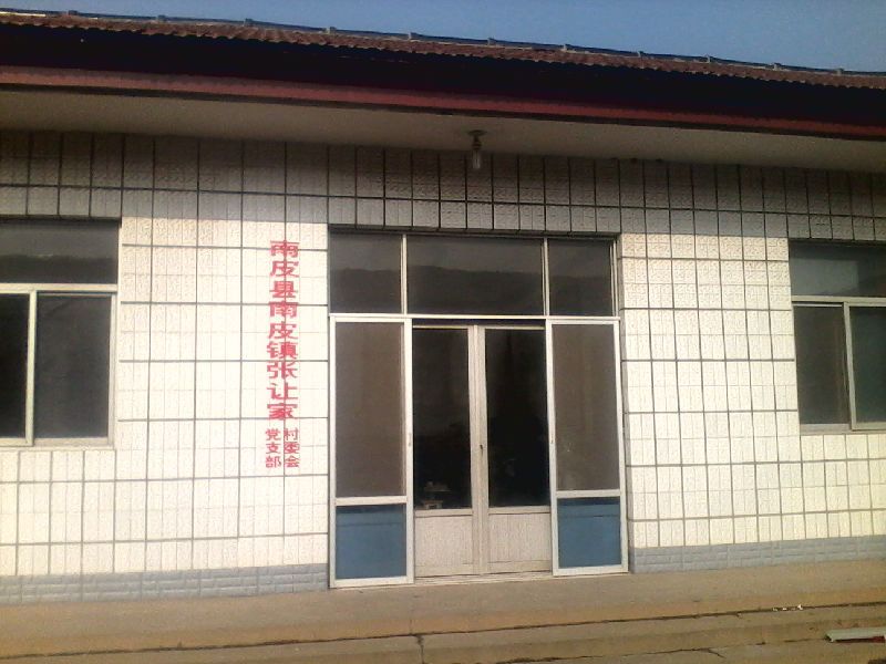 張讓家村 張讓家村
