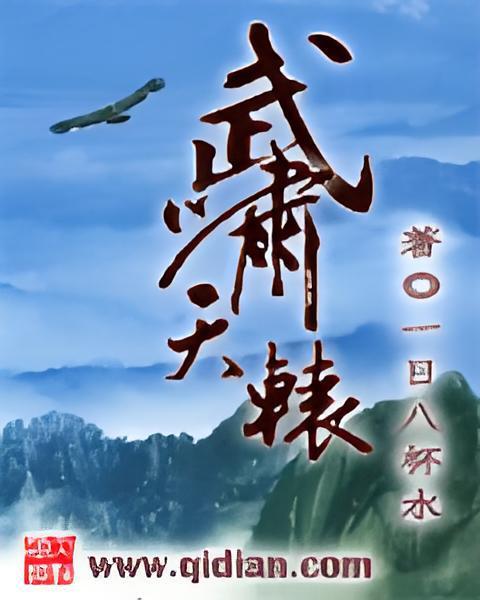 武嘯天轅