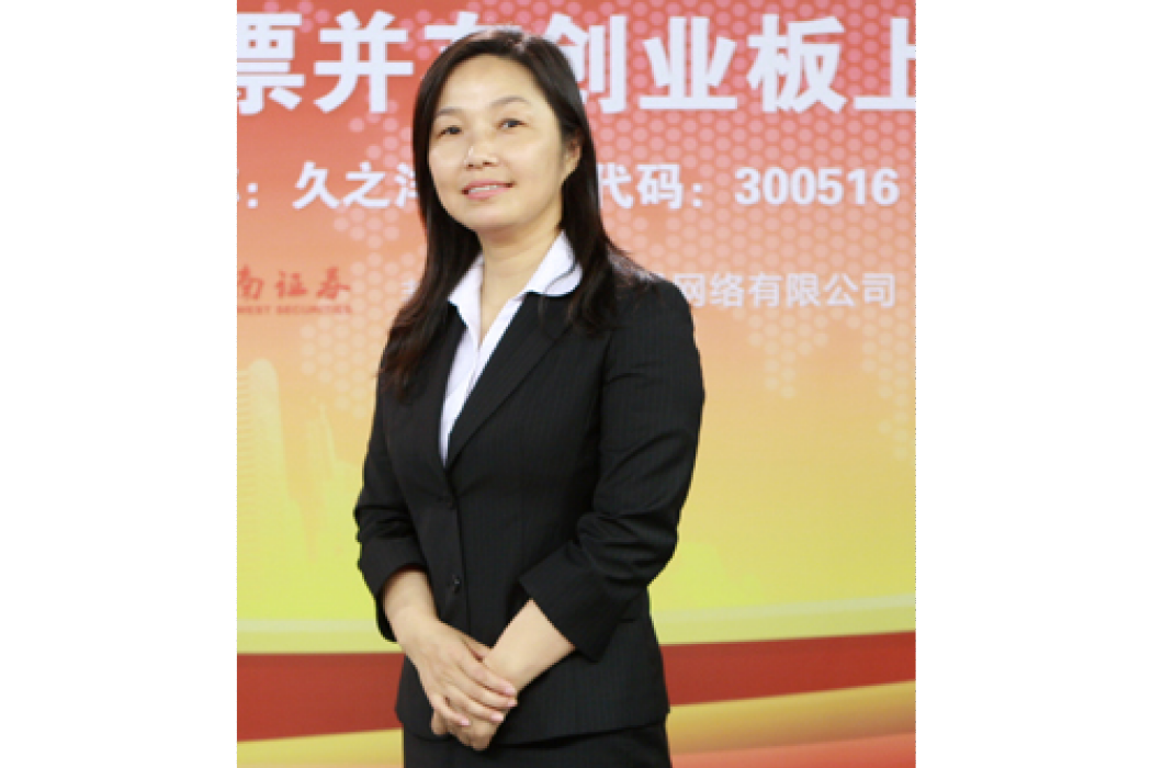 陸磊(久之洋董事) 陸磊(久之洋董事)