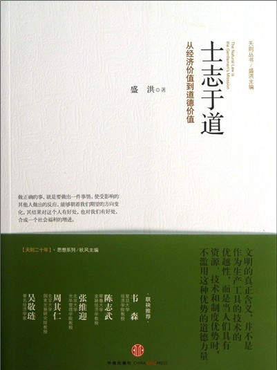 士志於道(2013年中信出版社出版的圖書) 士志於道(2013年中信出版社出版的圖書)