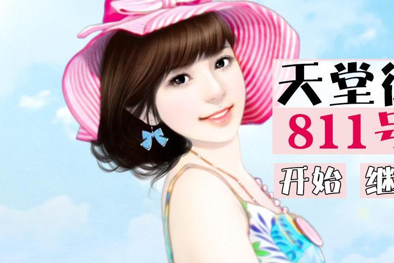 天堂街811號 天堂街811號