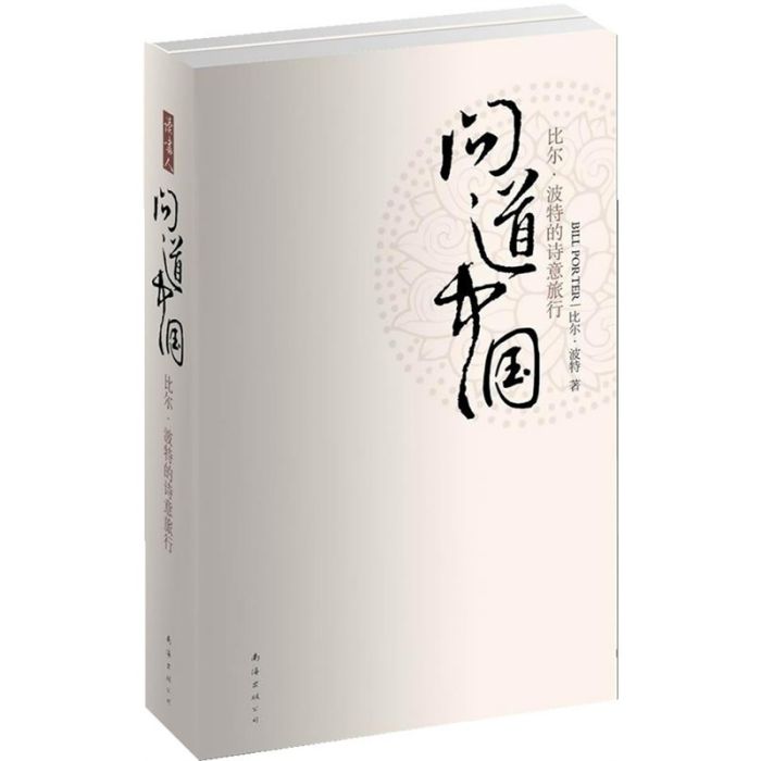 問道中國 問道中國