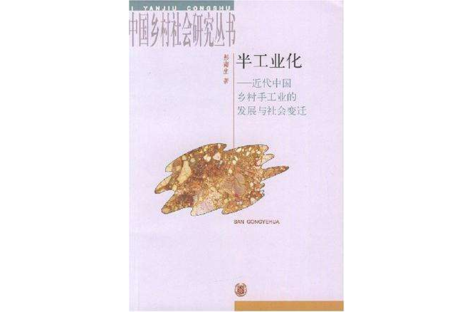 半工業化 半工業化