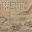 雲山墨戲圖 雲山墨戲圖