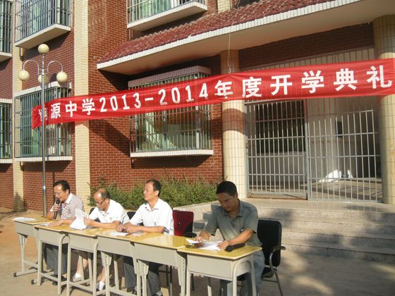 桐源中學 桐源中學
