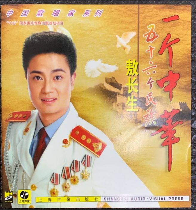 軍人上路(敖長生演唱單曲) 軍人上路(敖長生演唱單曲)