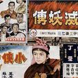 小俠紅蝴蝶 小俠紅蝴蝶