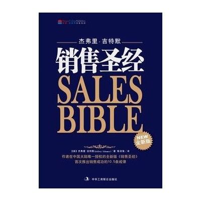 雙色銷售聖經