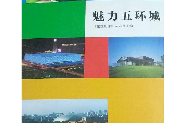 魅力五環城 魅力五環城
