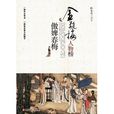 傲婢春梅 傲婢春梅