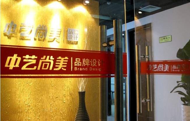 北京尚美品牌設計公司