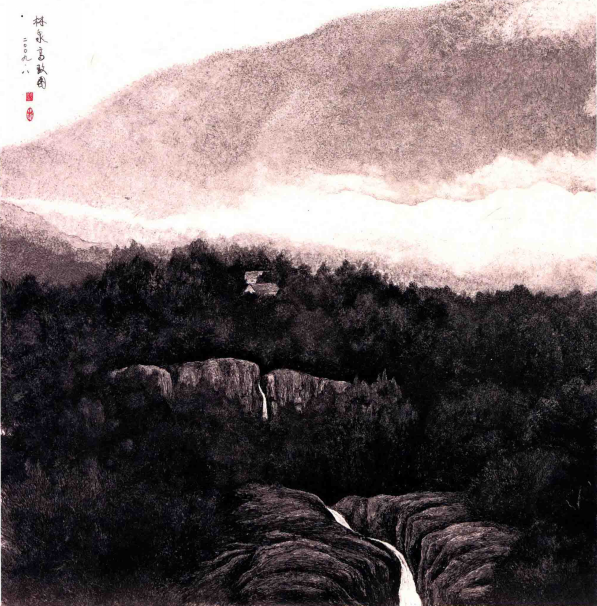 林泉高致圖 林泉高致圖