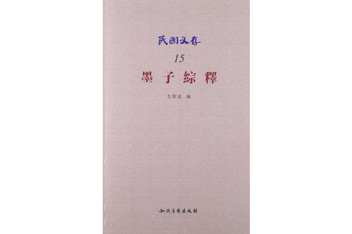 民國文存15 民國文存15