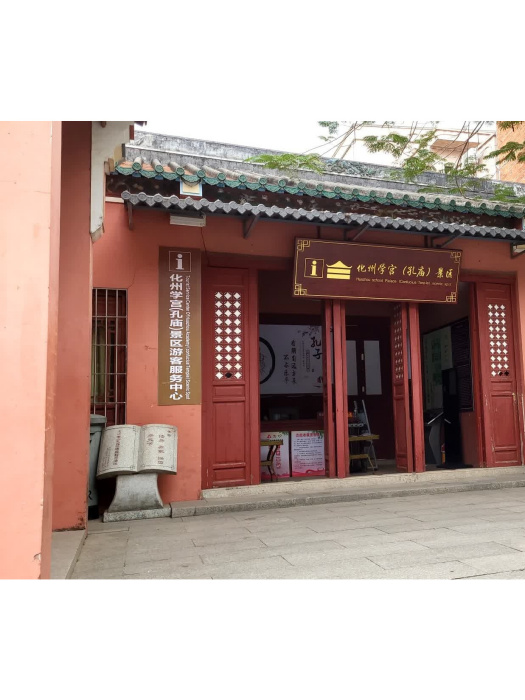 化州學宮 化州學宮