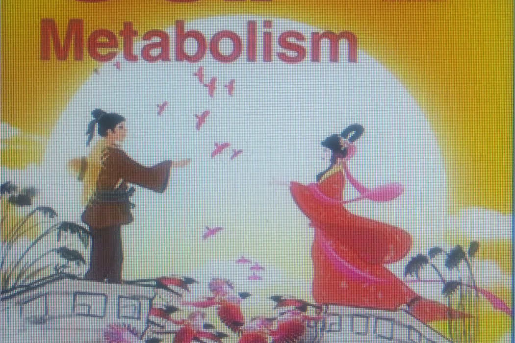細胞代謝(國際著名期刊,《細胞》(Cell)的姊妹刊) 細胞代謝(國際著名期刊,《細胞》(Cell)的姊妹刊)