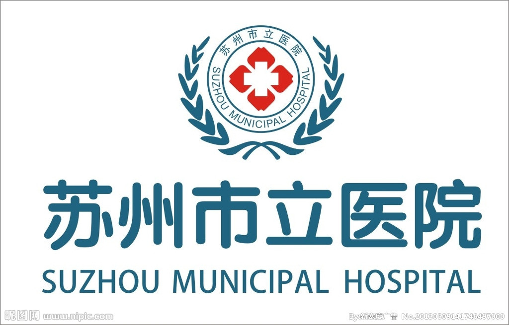 蘇州市立醫院