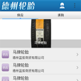 德州輪胎 德州輪胎