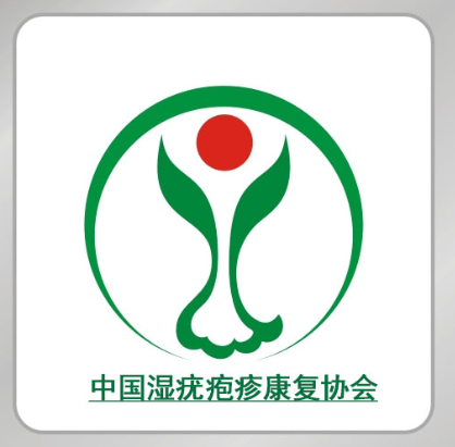 中國濕疣皰疹康復協會