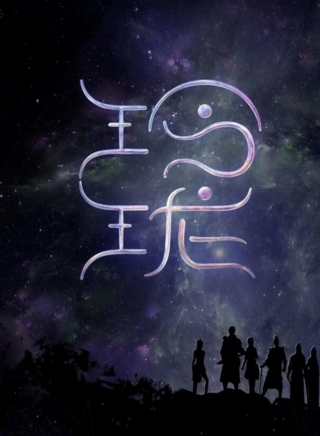 辛雲來 辛雲來