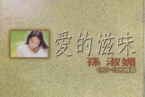 將我放心肝 將我放心肝
